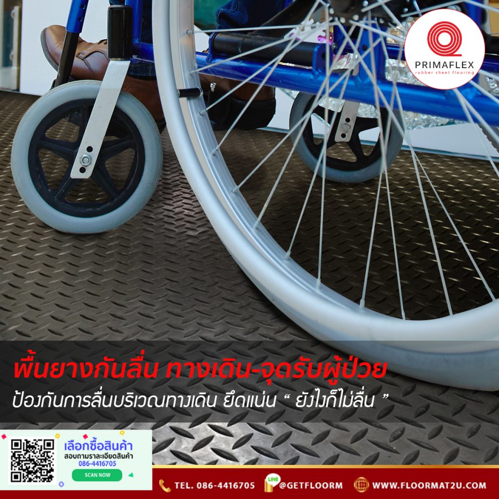 ads ยางปูพื้นทางเดิน พื้นยาง 1