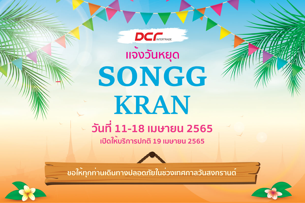 พื้นยางขอเเจ้งหยุดเนื่องเทศกาลสงกรานต์
