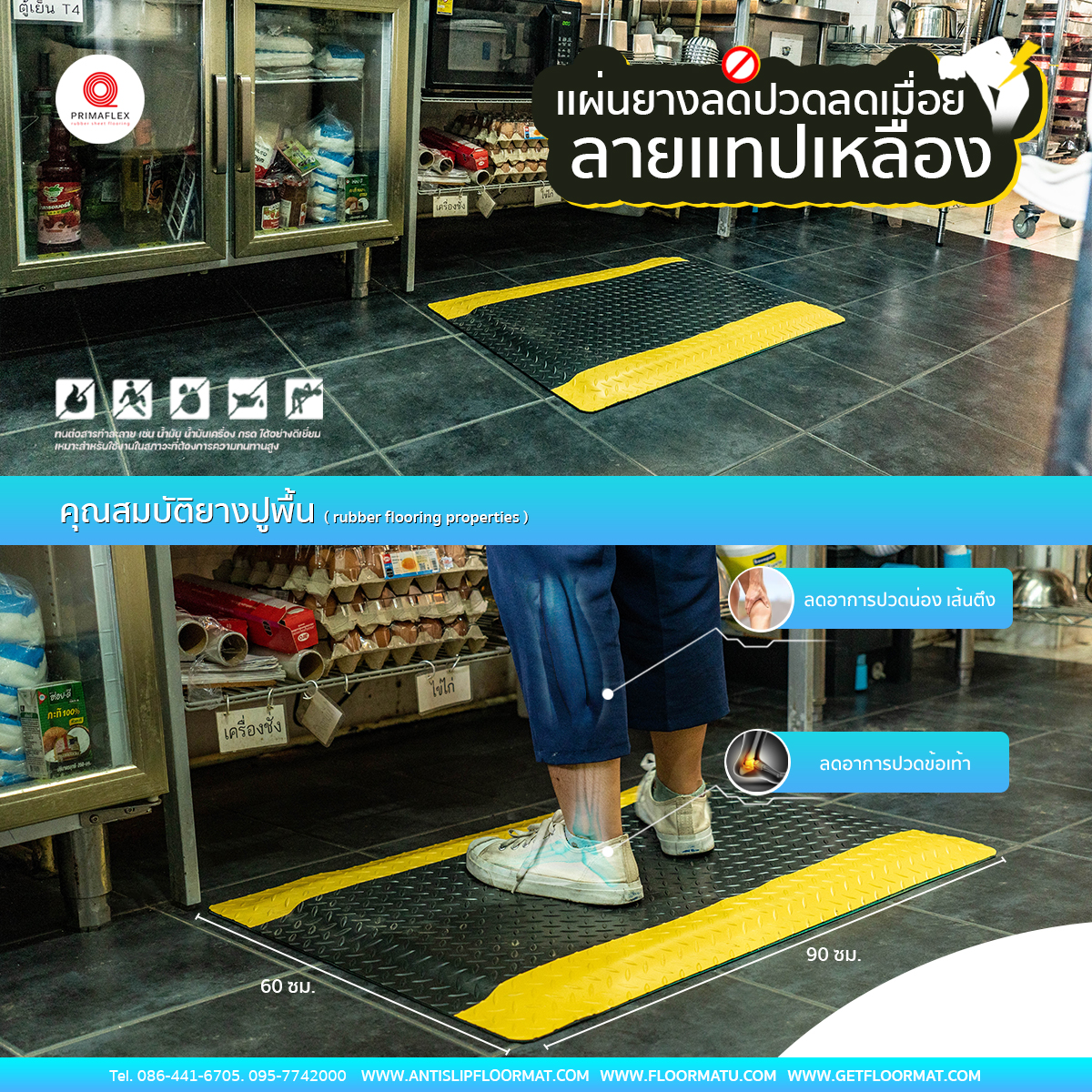 ยางปูพื้นลาย เเผ่นยางลดเมื่อย ลายเเทปเหลือง