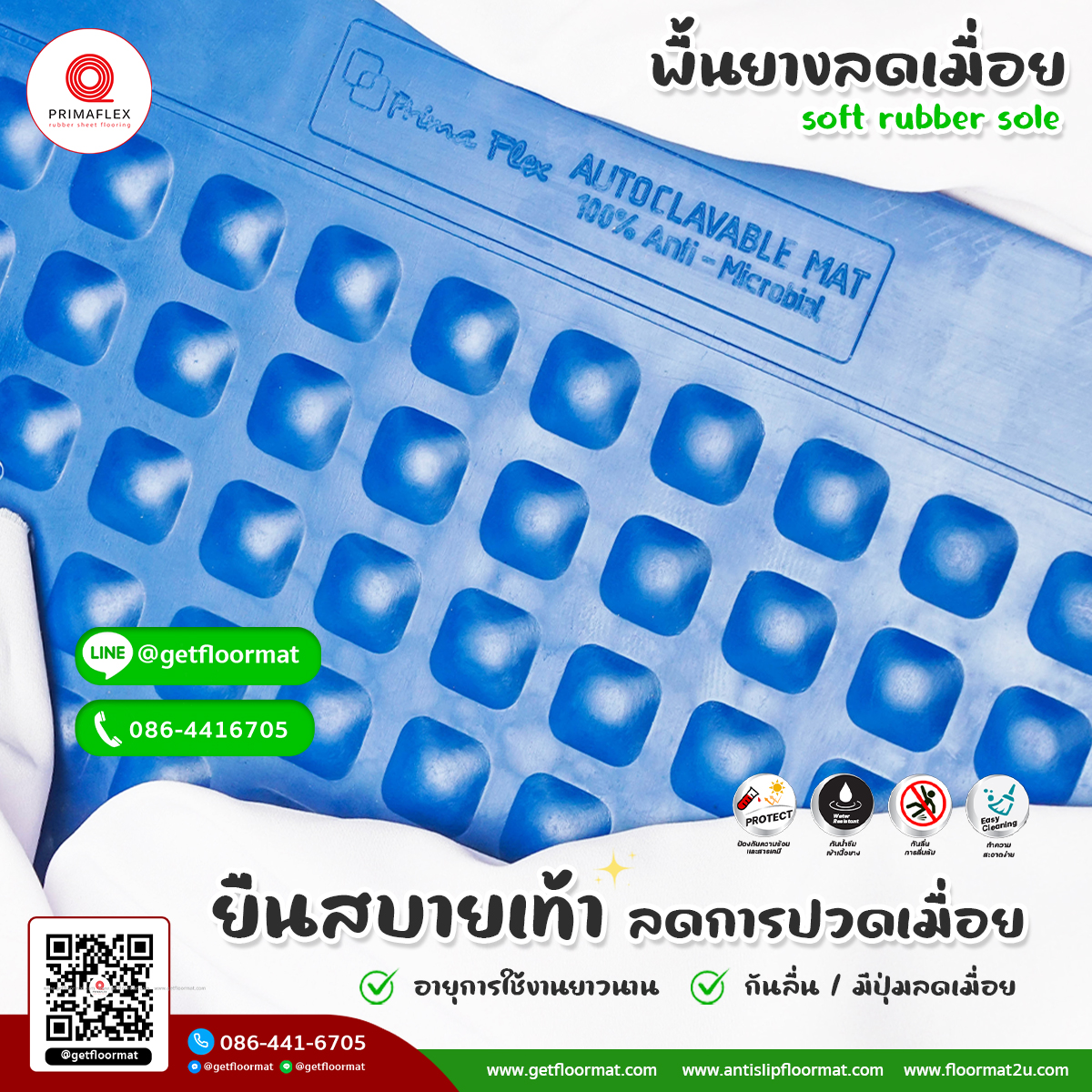 ยางปูพื้นกันลื่นใช้สำหรับยางปูกันลื่นในห้องน้ำ Getflootmat