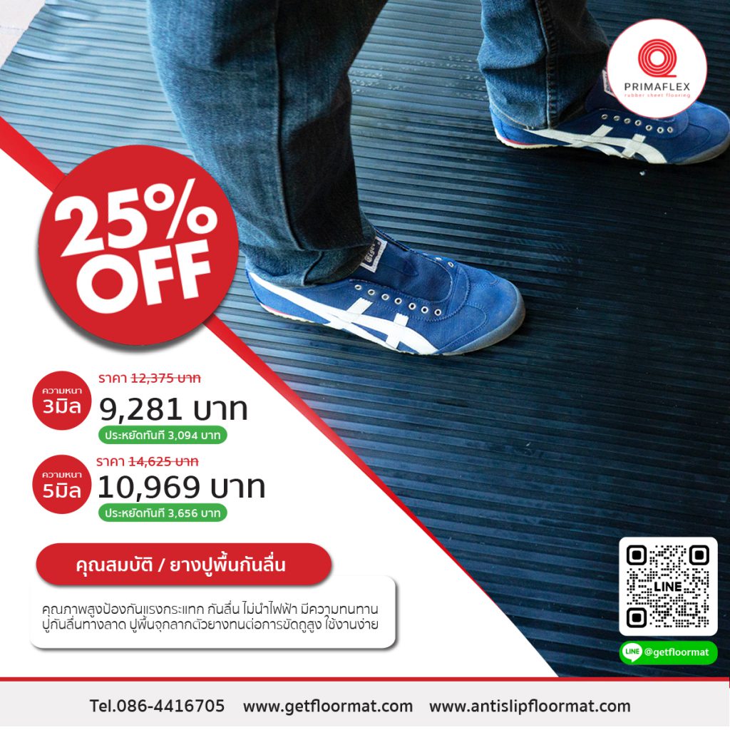 พื้นยาง ยางกันลื่น ลดราคาพิเศษ ลดทันที 25% 1 ยางปูพื้นฟิตเนส ฟิตเนส,พื้นยาง,เเผ่นยางปูพื้น,เเผ่นยางกันลื่น,ยางปูพื้น,เเผ่นยางกันกระเเทก,ยางร้องพื้น,ยางกันลื่น,ยาง,ซื้อยาง