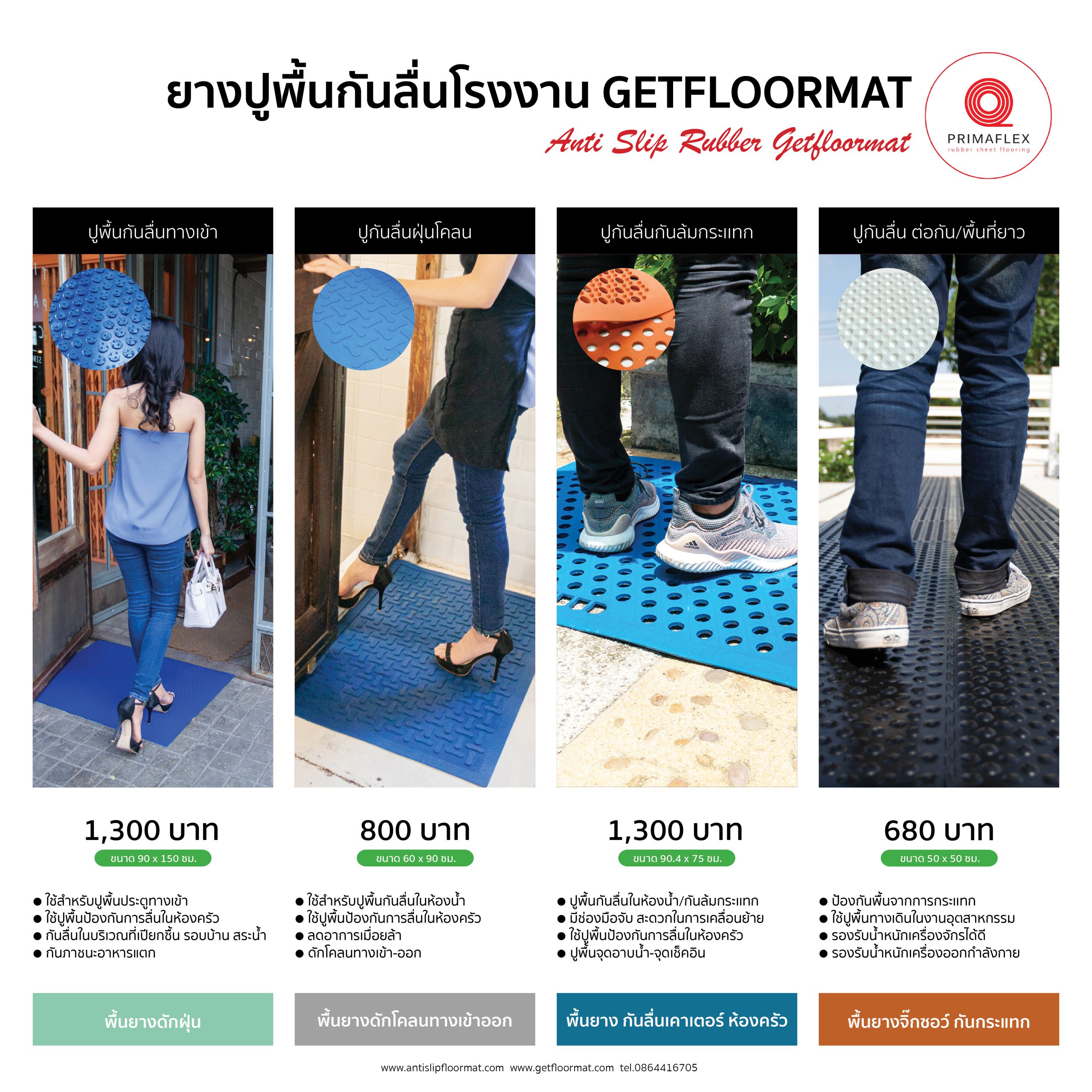พื้นยาง ยางกันลื่น ใช้งานยาวนานกว่า