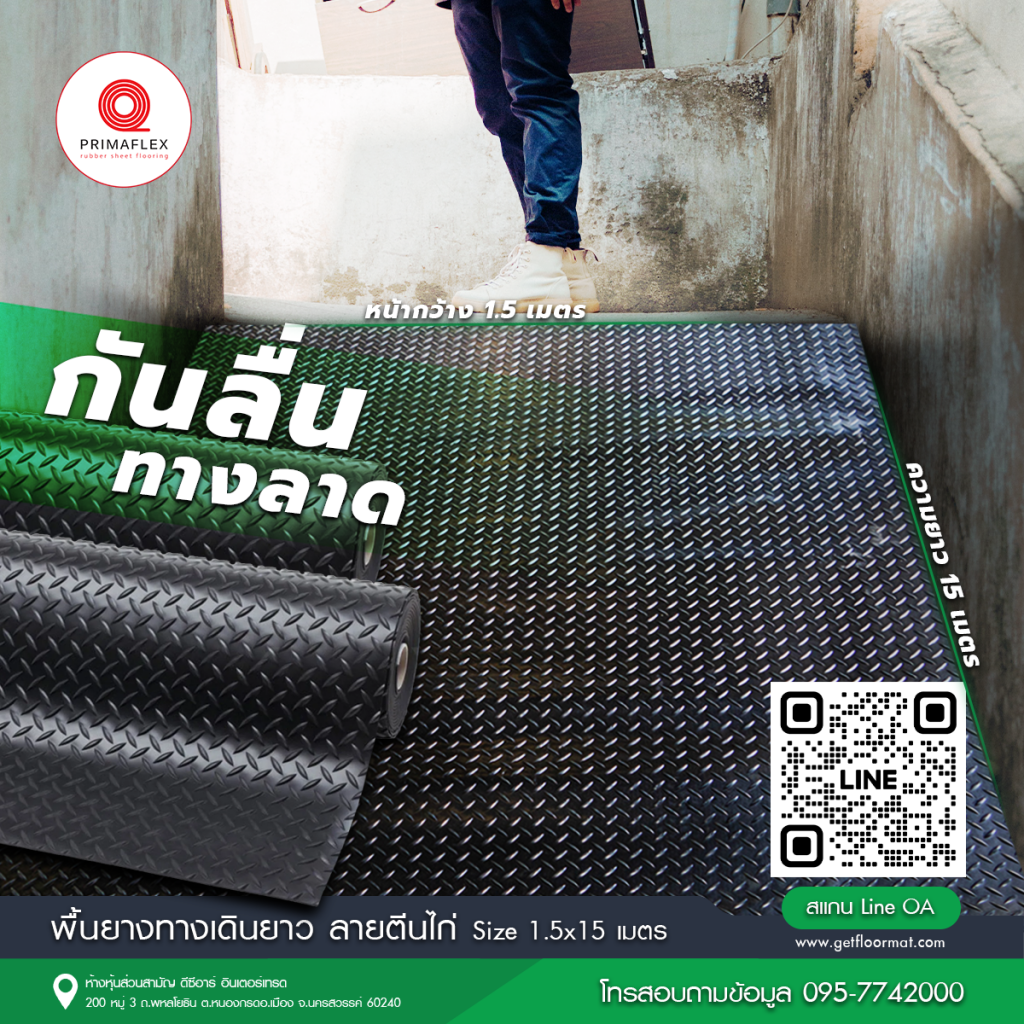 ฟิตเนส,พื้นยาง,ม้วนยางปูพื้น,เเผ่นยางกันลื่น,ยางปูพื้น,เเผ่นยางกันกระเเทก,ยางร้องพื้น,ยางกันลื่น,ยาง,ซื้อยาง