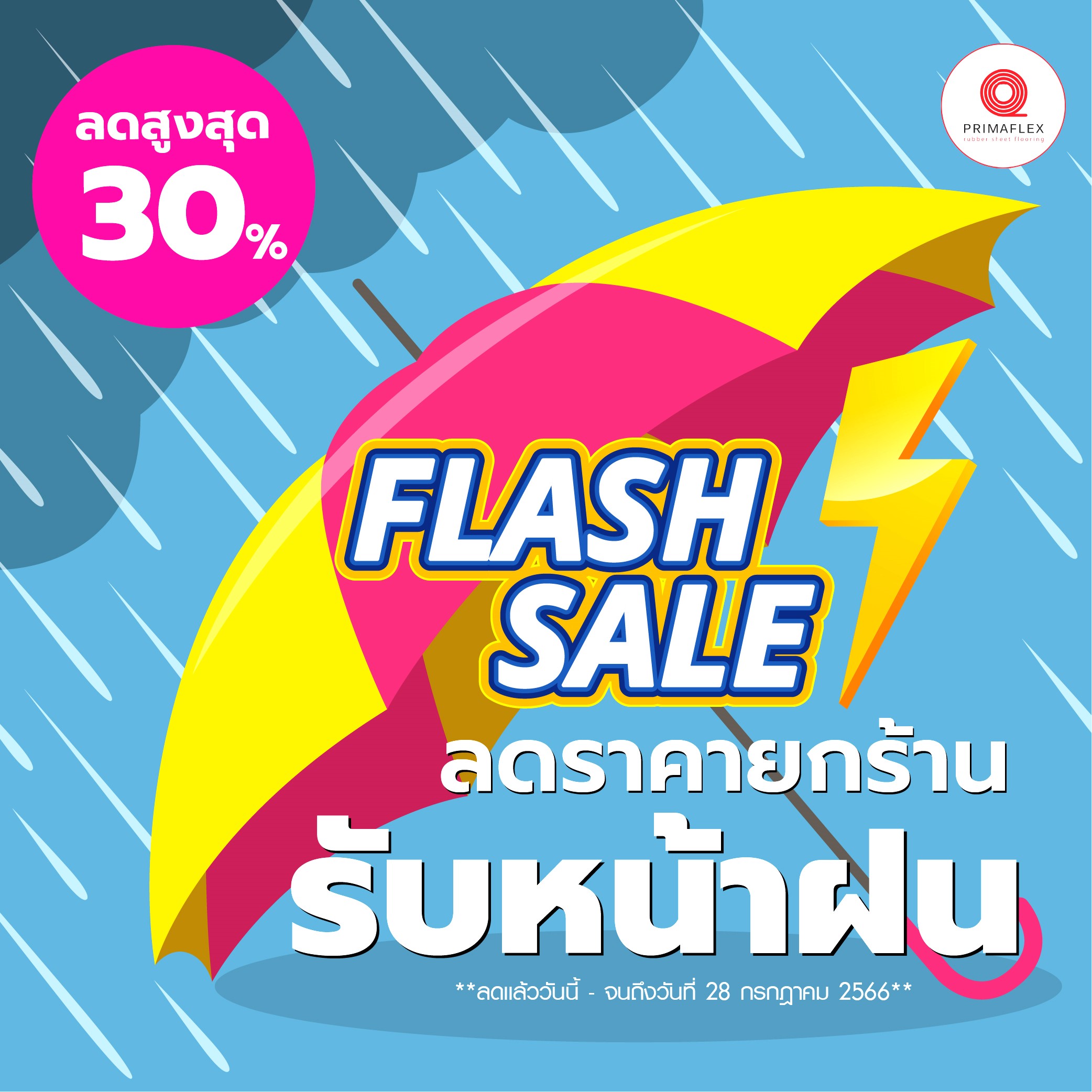 ลดราคายกร้าน สูงสุด 30% พื้นยางกันลื่น GETFLOORMAT No.1
