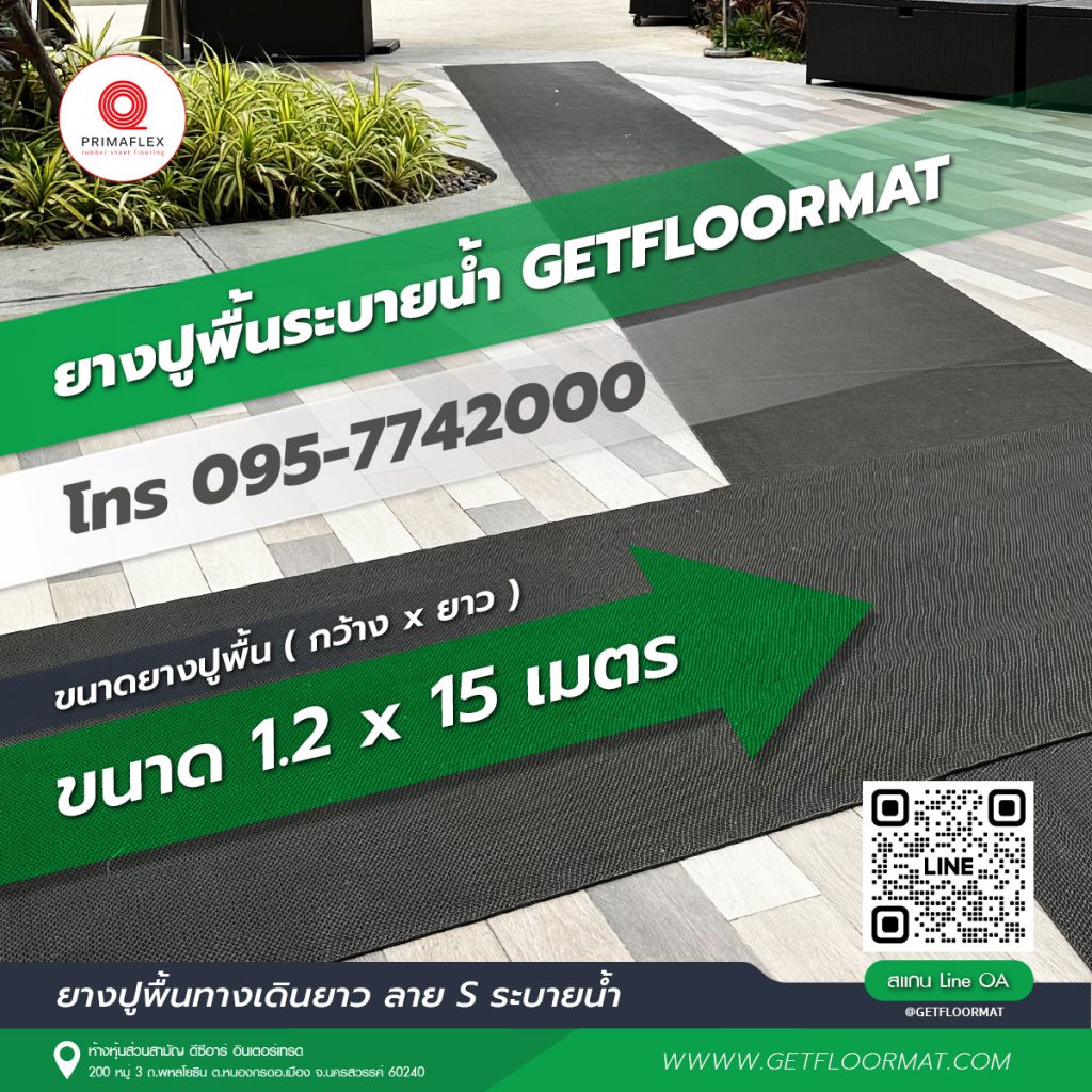 ม้วนยางปูพื้น พื้นยางกันลื่นฟิตเนส,พื้นยาง,เเผ่นยางปูพื้น,เเผ่นยางกันลื่น,ยางปูพื้น,เเผ่นยางกันกระเเทก,ยางร้องพื้น,ยางกันลื่น,ยาง,ซื้อยาง