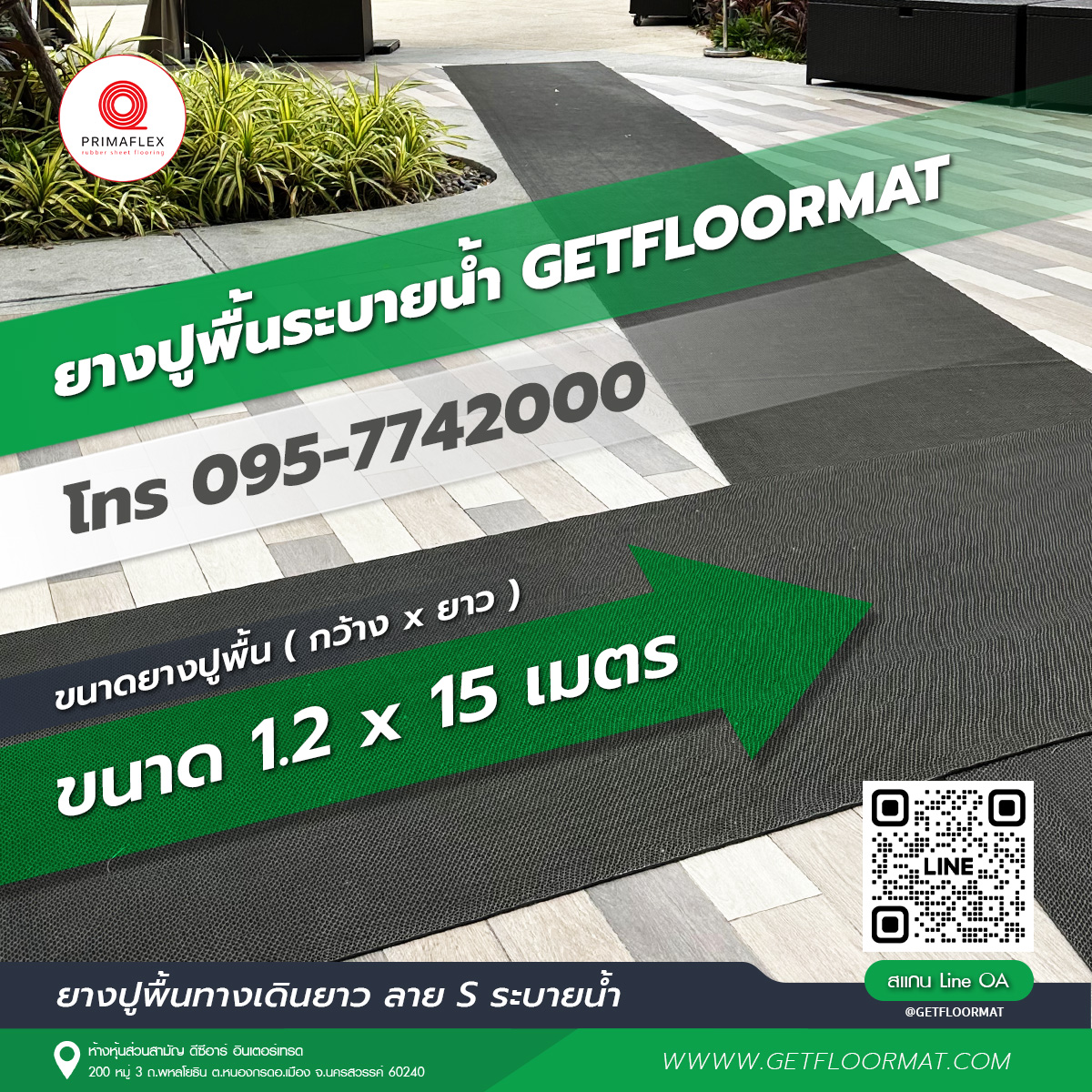 ม้วนยางปูพื้นระบายน้ำ ยางปูพื้น No.1