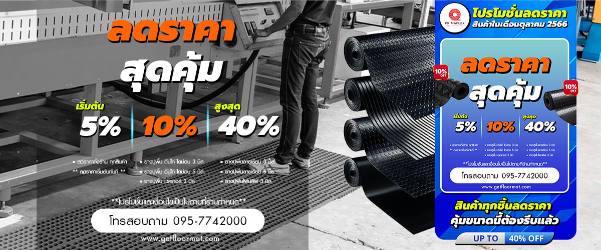 ยางปูพื้นลายเช็คเกอร์ .No1 (Checkered Pattern Rubber Flooring) The Best 1 4 พื้นยางกันลื่นฟิตเนส,พื้นยาง,เเผ่นยางปูพื้น,เเผ่นยางกันลื่น,ยางปูพื้น,เเผ่นยางกันกระเเทก,ยางร้องพื้น,ยางกันลื่น,ยาง,ซื้อยาง