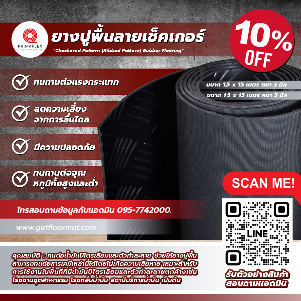 ยางปูพื้นลายเช็คเกอร์ .No1 (Checkered Pattern Rubber Flooring) The Best 1 1 พื้นยางกันลื่นฟิตเนส,พื้นยาง,เเผ่นยางปูพื้น,เเผ่นยางกันลื่น,ยางปูพื้น,เเผ่นยางกันกระเเทก,ยางร้องพื้น,ยางกันลื่น,ยาง,ซื้อยาง