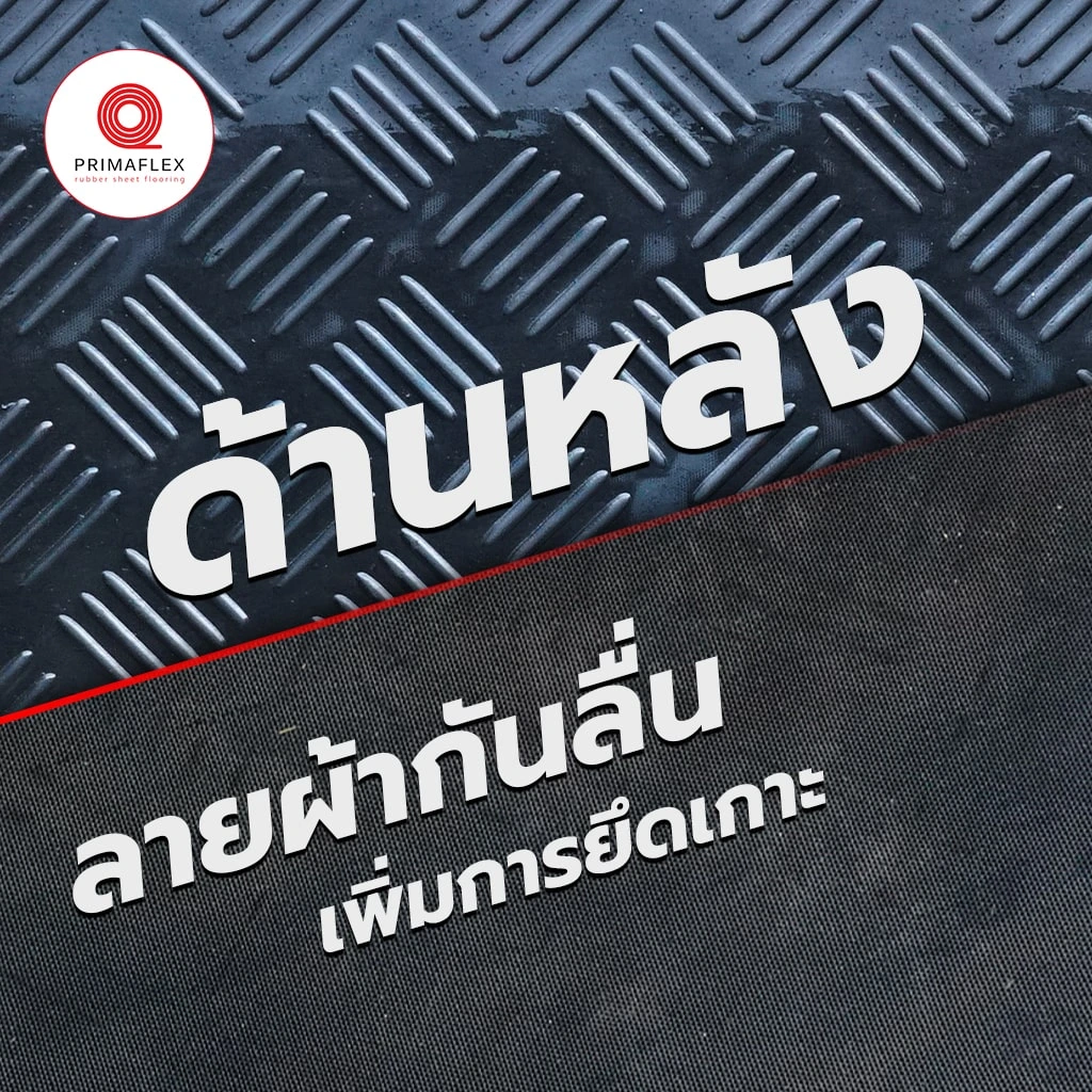 Checker Roll NBR TH 3 MM. 2 พื้นยางกันลื่นฟิตเนส,พื้นยาง,เเผ่นยางปูพื้น,เเผ่นยางกันลื่น,ยางปูพื้น,เเผ่นยางกันกระเเทก,ยางร้องพื้น,ยางกันลื่น,ยาง,ซื้อยาง