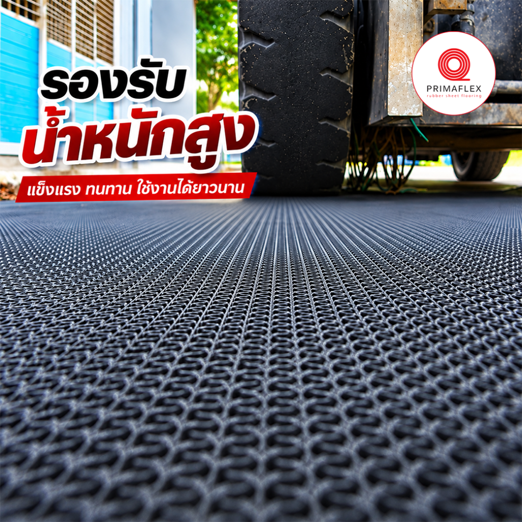 ยางปูพื้นกันลื่น GETFLOORMAT The Best #1 ตัวช่วยเพิ่มความปลอดภัย 10 แผ่นยางกันลื่นพื้นที่เปียกชื้นและอเนกประสงค์ 7